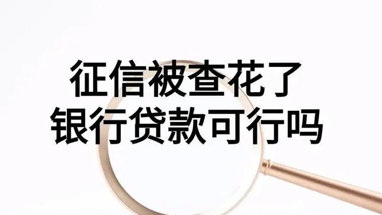 贷款晚还一天上征信吗？别慌！这几种情况不用担心！