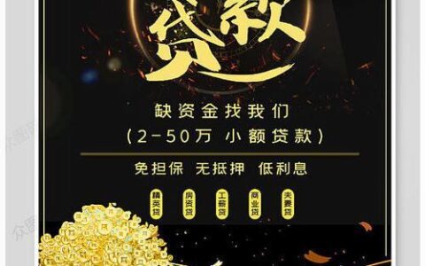 阳江小额贷款：快速解决资金周转难题