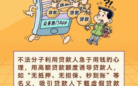 成都线下贷款不看征信？小心掉入陷阱！