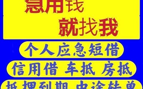 无抵押无担保小额贷款：急用钱的救星？