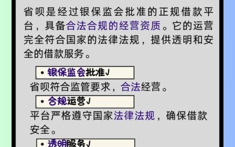 省呗借钱需要什么条件？一篇深度解析