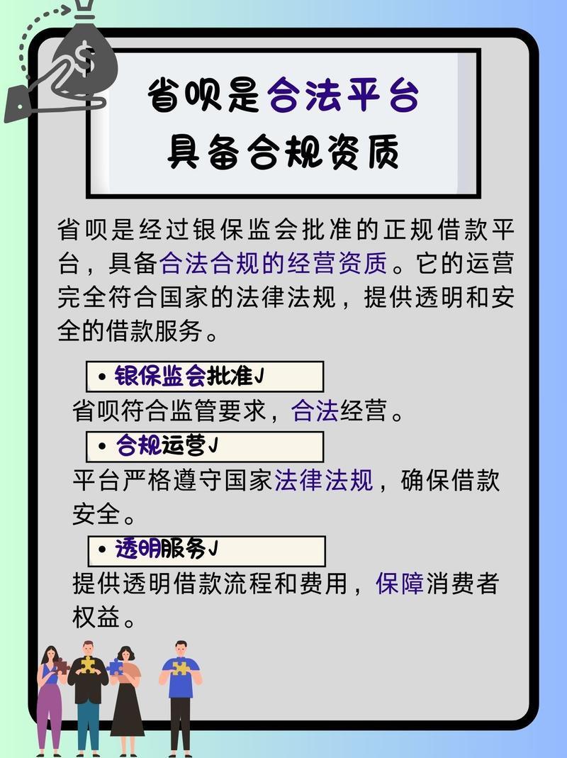 省呗借钱需要什么条件？一篇深度解析