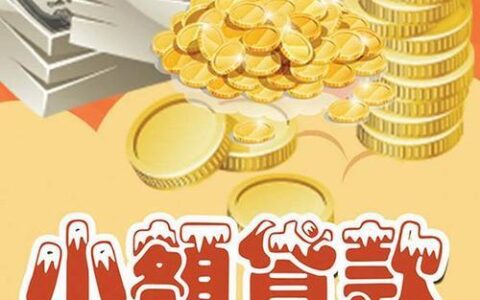 小额贷款知识培训：助你轻松掌握贷款技巧