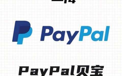 PayPal贝宝充值余额指南：多种方法助你轻松充值！