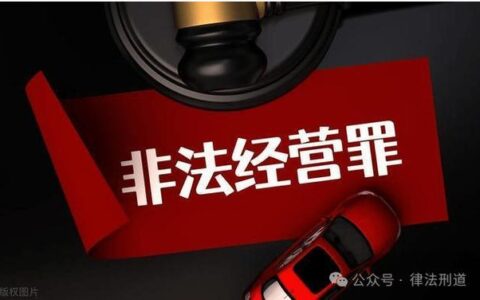 小额贷款公司非法放贷罪：你需要知道的那些事