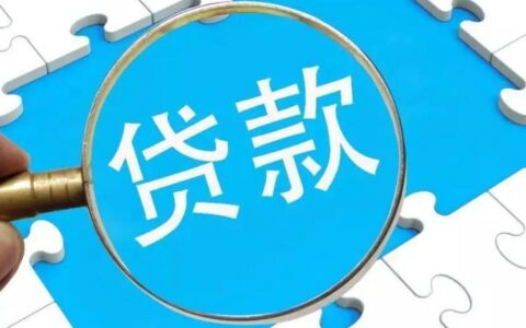 肇庆小额贷款公司：助您解决资金周转难题