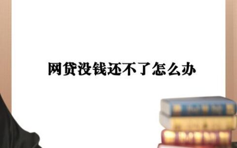 网贷和小额贷款，傻傻分不清楚？3分钟带你了解区别！
