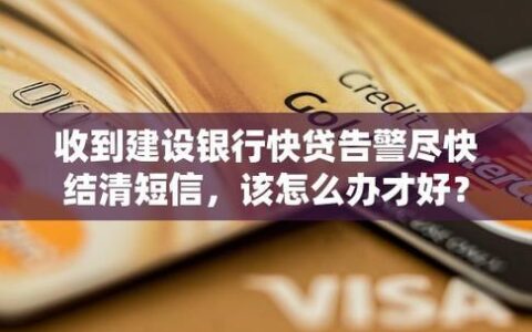 建行小额贷款：轻松解决资金周转难题