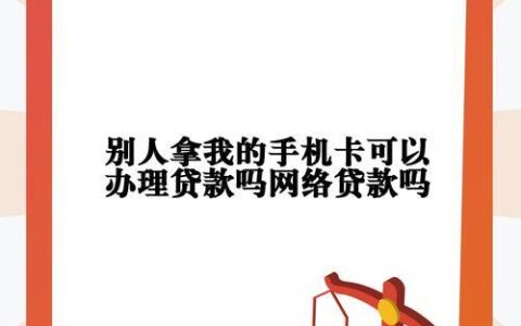 网贷逾期还能去银行贷款吗？真相在这里！