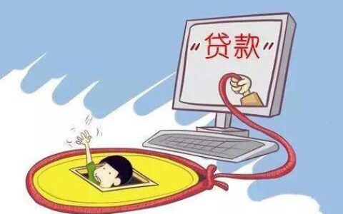 不查征信小额贷款必下口子？小心掉入陷阱！