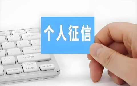 申请网贷会不会影响征信？人人理财3.0告诉你真相！