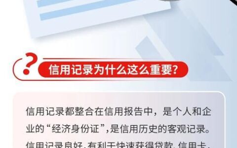 贷款需要征信吗？一篇解析贷款与征信关系的文章