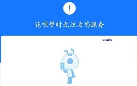 借呗逾期一天还能借款吗？后果严重吗？