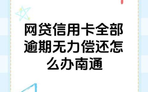 找不到网贷平台还款？别慌！教你几招解决难题！