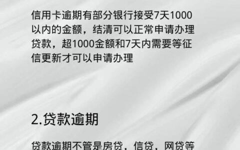 网贷逾期过还能向银行贷款吗？