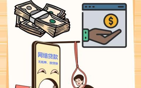 网贷平台之间信息共享吗？揭秘网贷平台信息共享的真相