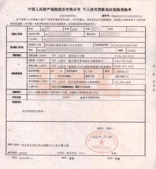 人保贷款上征信吗？全面解析人保贷款与征信的关系