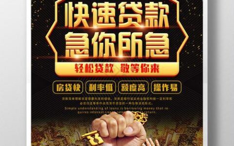 人人贷申请攻略：快速借款指南