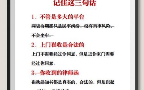 网贷逾期？别慌！教你几招应对策略