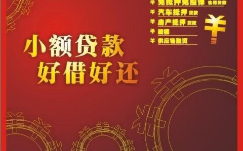 洛阳小额贷款：快速解决资金周转难题