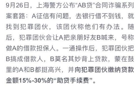 无需审核的小额贷款？小心掉入陷阱！