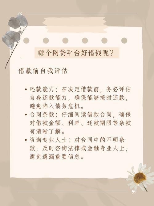 如何找到正规合法的网贷平台？