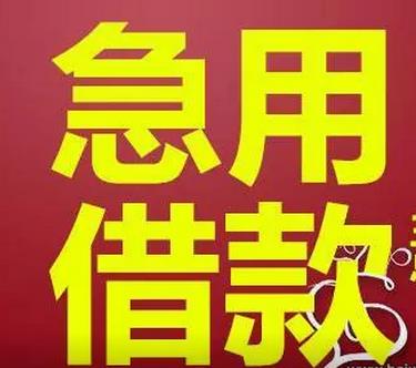 网上极速小额贷款：方便快捷的资金周转方案