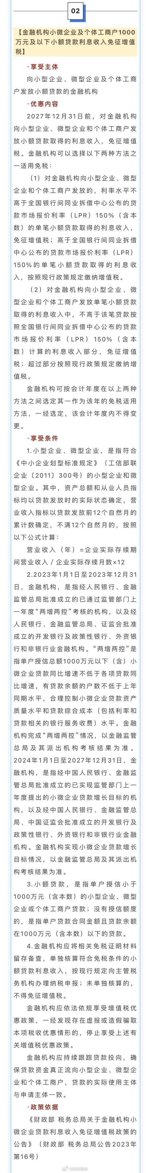 小额贷款公司监管办法：守护金融安全，促进普惠金融