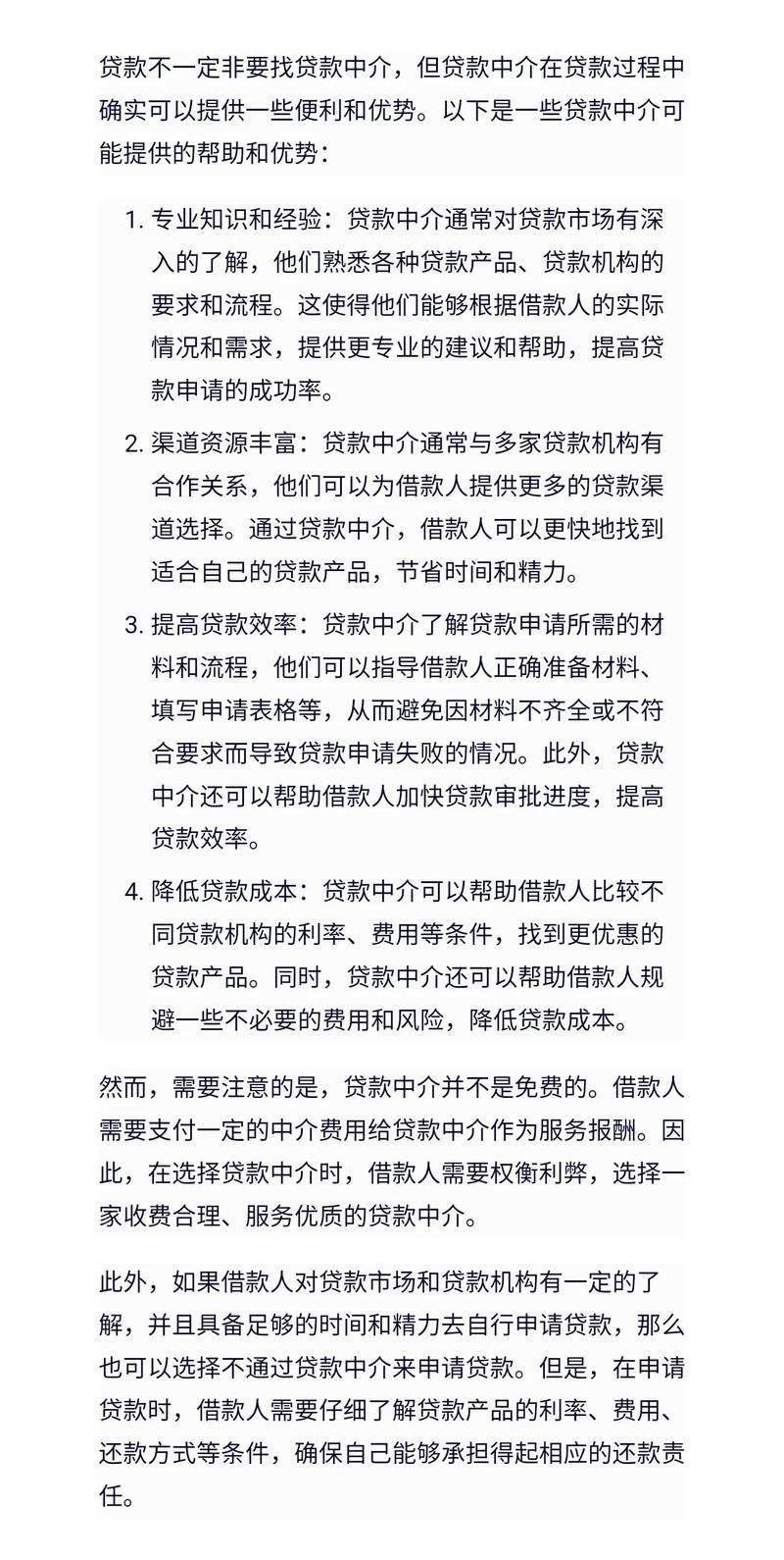 贷款中介怕举报吗？揭秘贷款中介的“软肋”