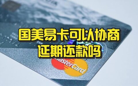 国美易卡：小额贷款新选择，满足你的日常消费需求