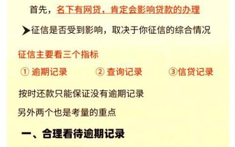 网贷次数对征信的影响：次数本身并非关键，关键在于&hellip;&hellip;