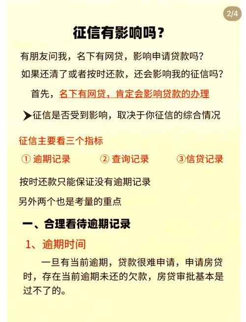 网贷次数对征信的影响：次数本身并非关键，关键在于……