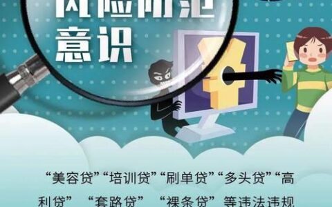 无视逾期和负债的小额贷款？小心掉入陷阱！