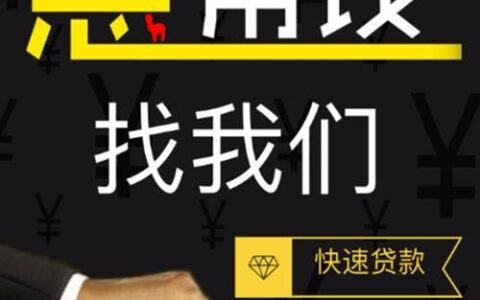 1000元小额贷款：急用钱的救星？