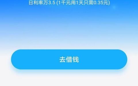 蚂蚁借呗年利率是多少？全面解析！