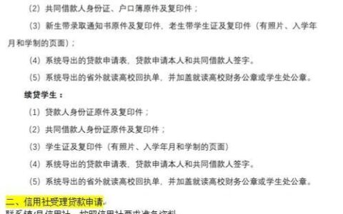 农村信用社农户小额贷款：流程详解及优势分析