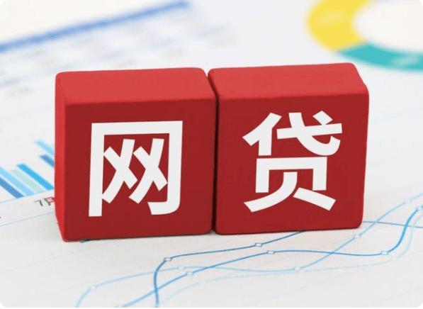 网贷秒上征信？别慌！真相其实是…