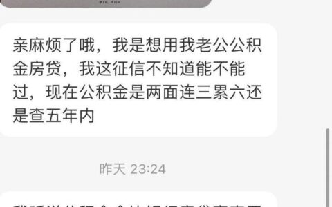 住房公积金贷款，你的征信达标了吗？