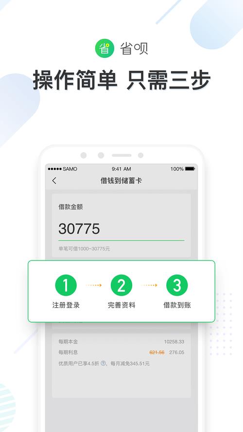 省呗借钱多久到账？一篇深度解析