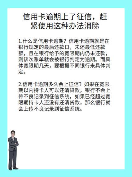 网贷逾期上征信？别慌！教你如何消除不良记录！