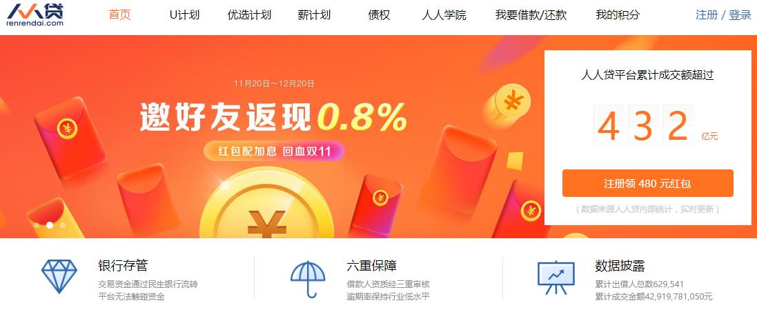 宜人贷和人人贷，你选哪个？