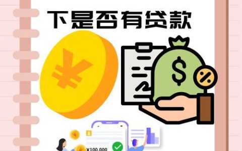 征信不好也能贷款？这些方案你需要了解！