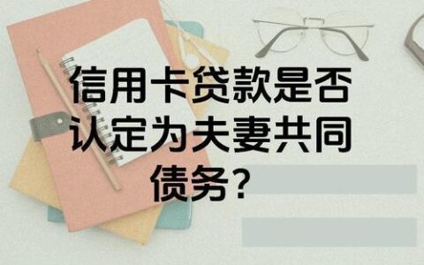 信用卡债务缠身？别慌！教你如何贷款买房！