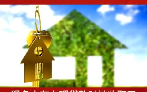 贷款中介服务：助你轻松获取资金，但需谨慎选择