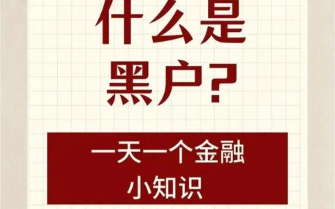 网贷黑名单上征信吗？弄清真相，远离风险！