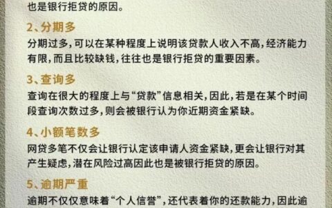 被所有网贷平台拒绝？别慌！这篇帮你分析原因和解决办法