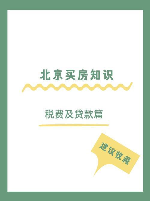 北京贷款中介费一般收几个点？揭秘中介收费内幕！