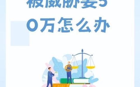 面对小额贷款威胁恐吓，冷静应对是关键！