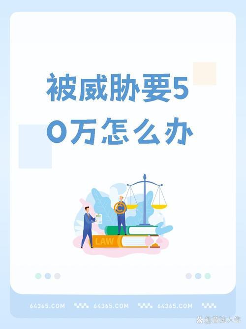 面对小额贷款威胁恐吓，冷静应对是关键！