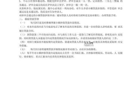 农村信用社农户小额贷款：流程简单，方便快捷！